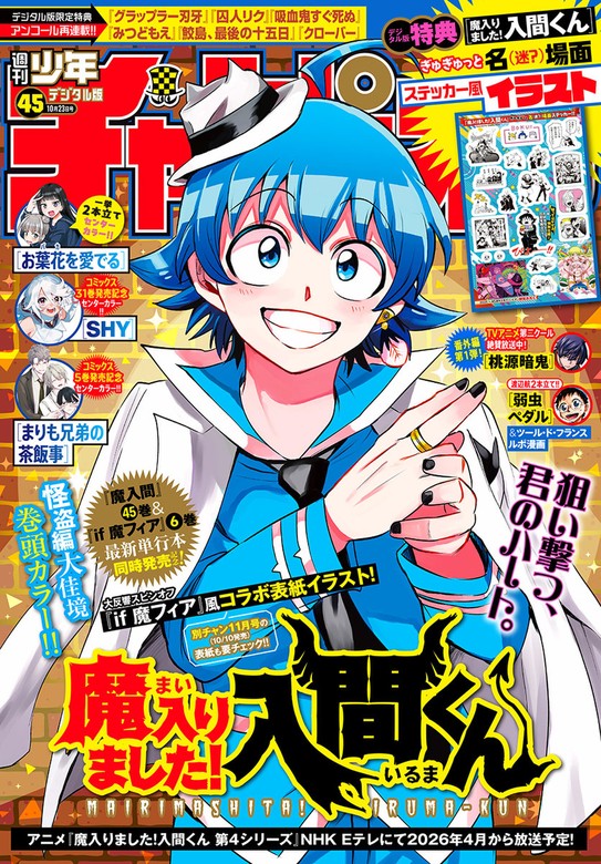 週刊少年チャンピオン2025年45号 - マンガ（漫画） 西修/こうし/橋本
