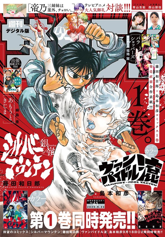 週刊少年サンデー 2025年41号（2025年9月10日発売号） - マンガ（漫画