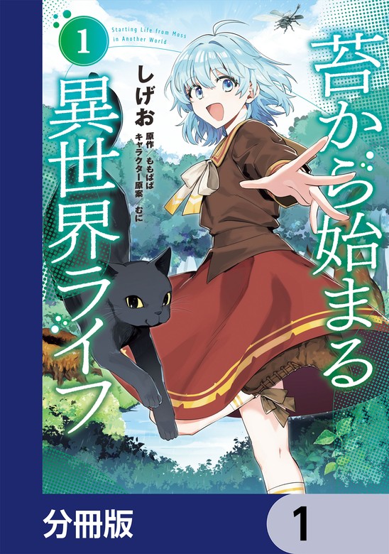異世界Cマート繁盛記 1巻（ライトノベル）カバーなし Amazon.co.jp: 異