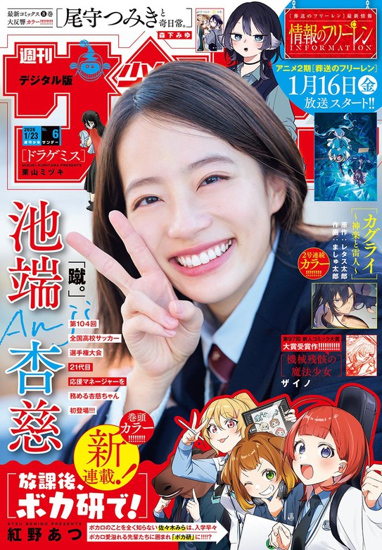 週刊少年サンデー 2026年6号（2026年1月7日発売号） - マンガ（漫画