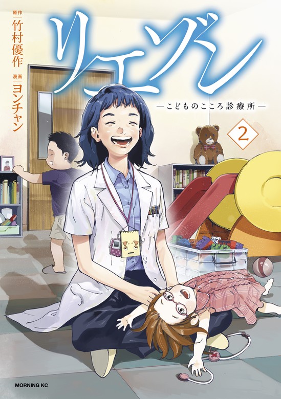 期間限定 無料お試し版】リエゾン（2） ーこどものこころ診療所ー
