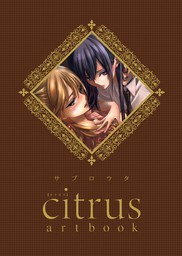 citrus artbook - マンガ（漫画） サブロウタ：電子書籍試し読み無料