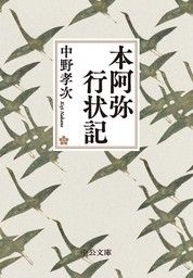 文化、中野孝次(文芸・小説)の電子書籍無料試し読みならBOOK☆WALKER