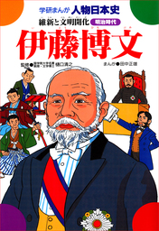学研まんが人物日本史(マンガ（漫画）)の電子書籍無料試し読みならBOOK