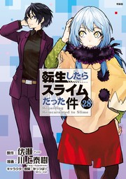 転生したらスライムだった件（28） Cool Photo Collection付き特装版