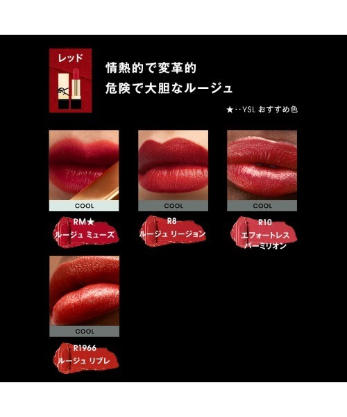 ルージュ ピュールクチュール（口紅/リップティント/グロス）｜Yves