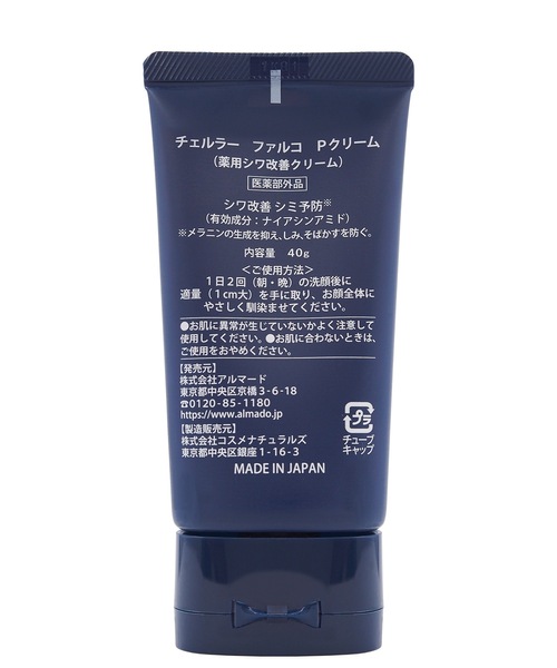 チェルラー ファルコ パーフェクトクリーム（オールインワンケア