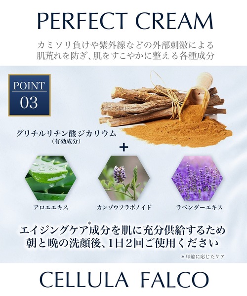 チェルラー ファルコ パーフェクトクリーム（オールインワンケア