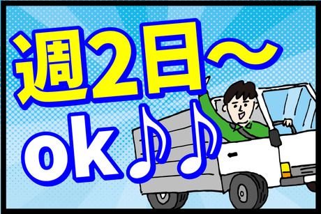 家電の配送・設置の補助
