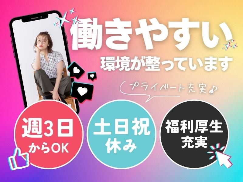 完全未経験OK SNS用の動画編集スタッフ
