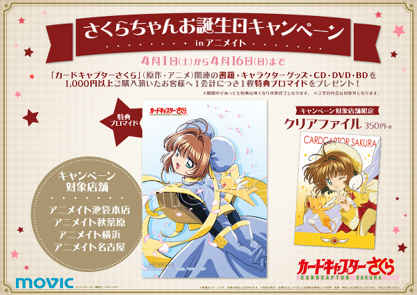2017/4/1(土)～2017/4/16(日) 【さくらちゃんお誕生日キャンペーンin