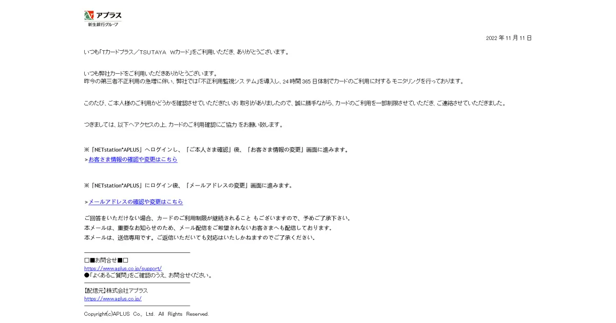 NETstationAPLUS】緊急連絡、情報を確認してください。【Luxury Card