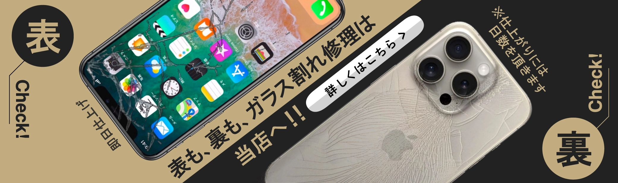 iPhone画面修理なら奈良ファミリーへ。バッテリー交換もお任せ下さい