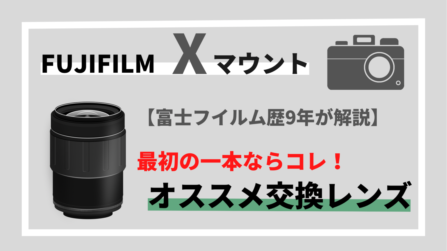 富士フイルム歴10年が選ぶ】予算5万円以内で購入できる富士フイルムの