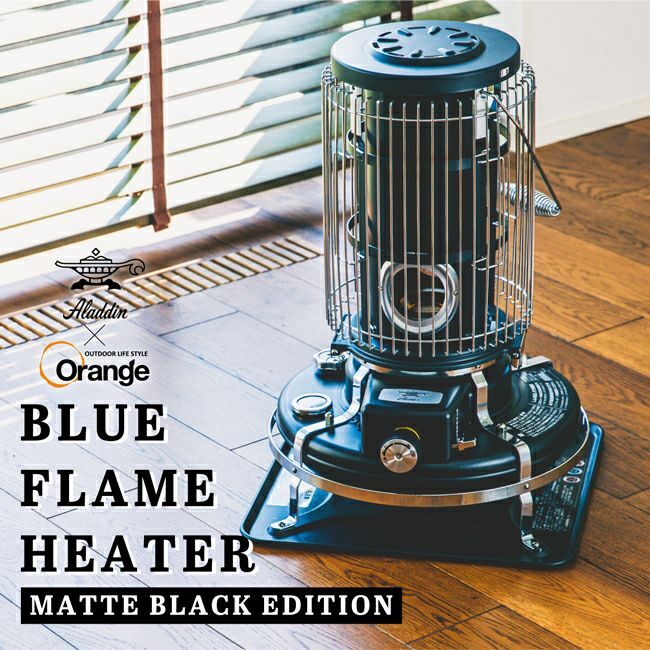 アラジン×Orange 別注カラーの「マットブラック」ストーブ3種登場