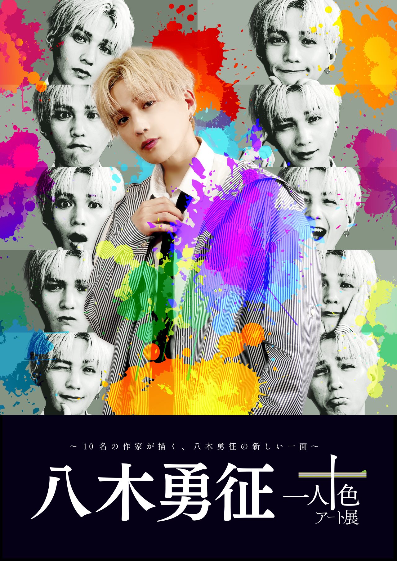 八木勇征、FANTASTICSメンバーの反応明かす「みんな口をそろえて『何