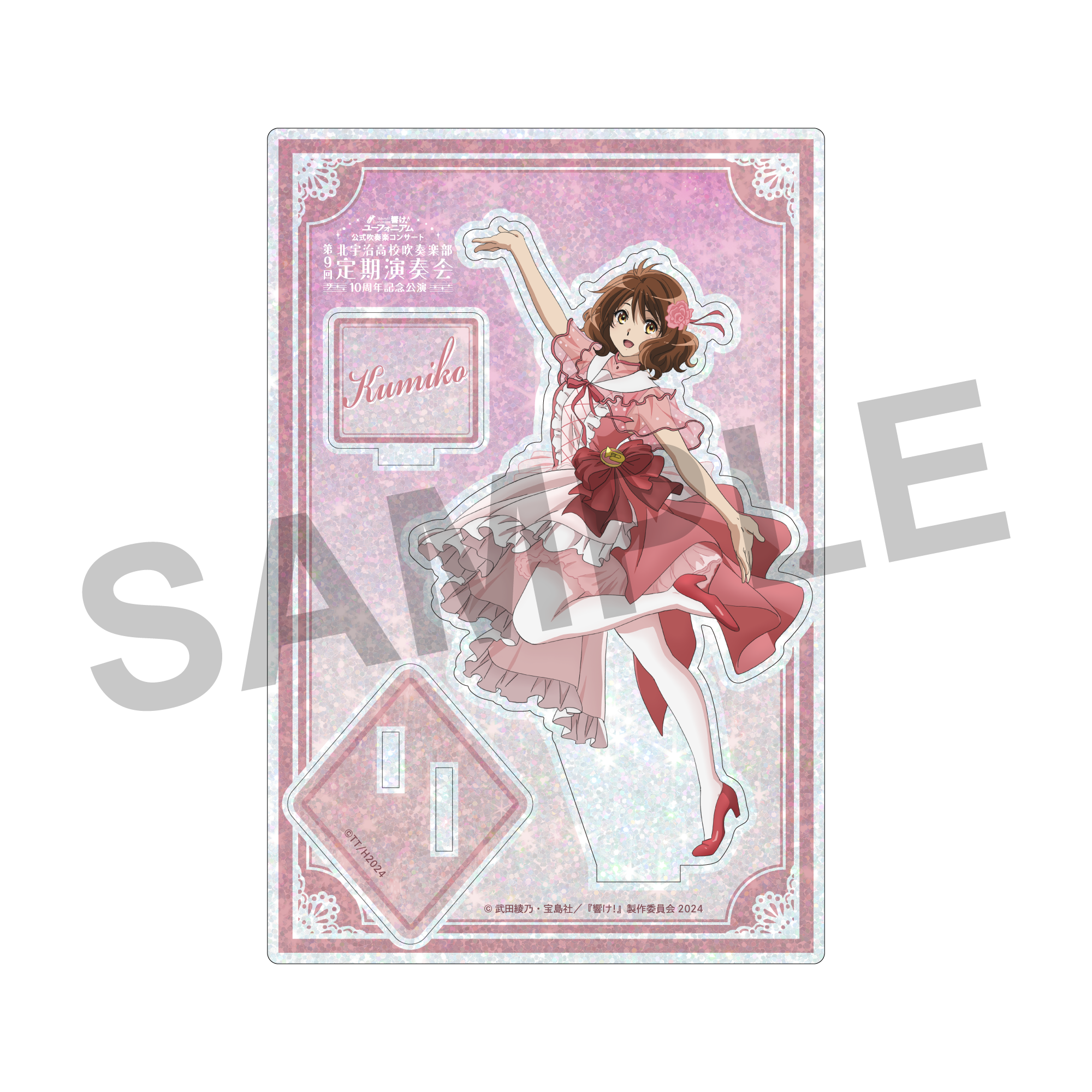 響け！ユーフォニアム3」4巻 | きゃにめ