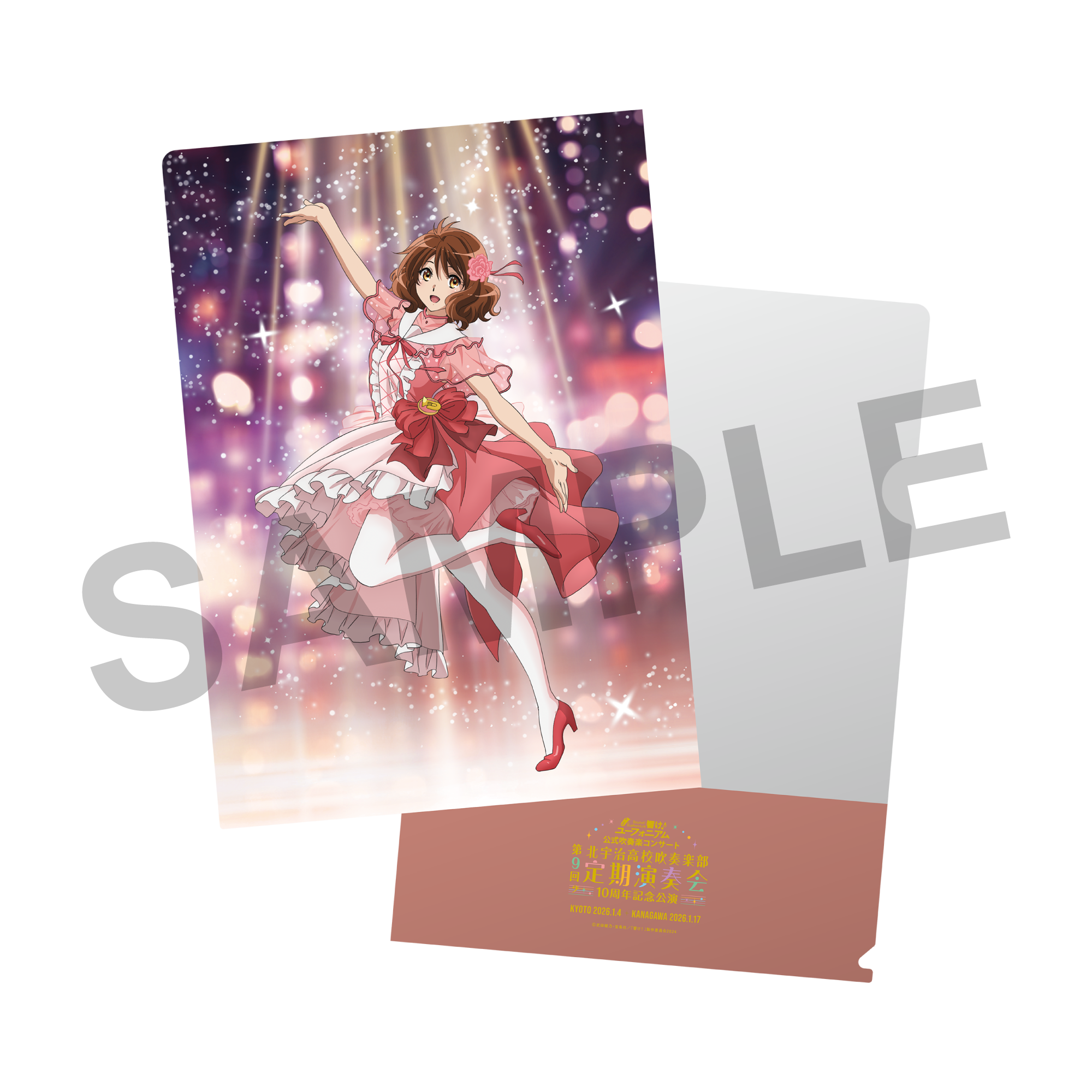 響け！ユーフォニアム』公式吹奏楽コンサート ～北宇治高校吹奏楽部