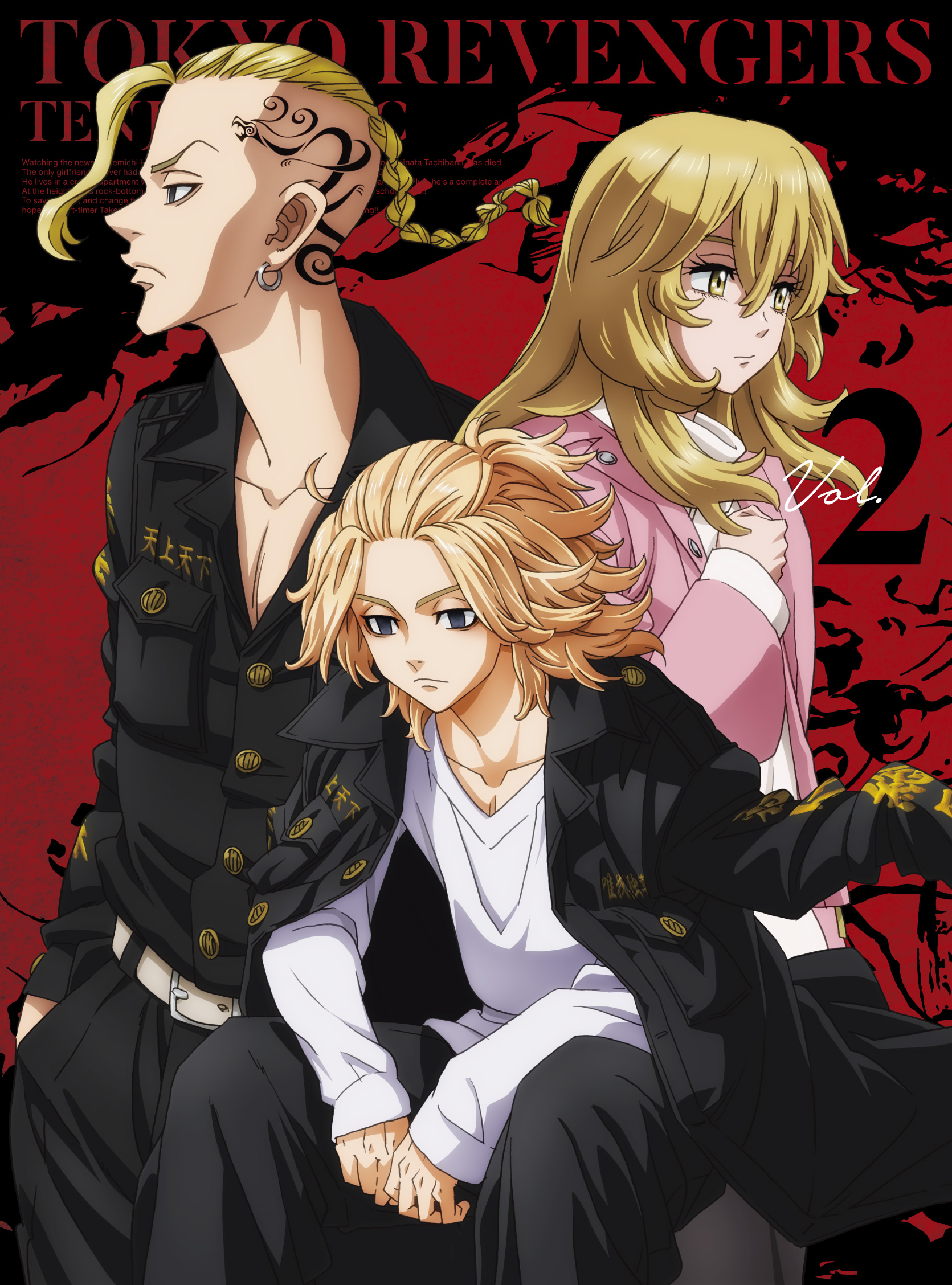 東京リベンジャーズ』天竺編 第2巻 | きゃにめ