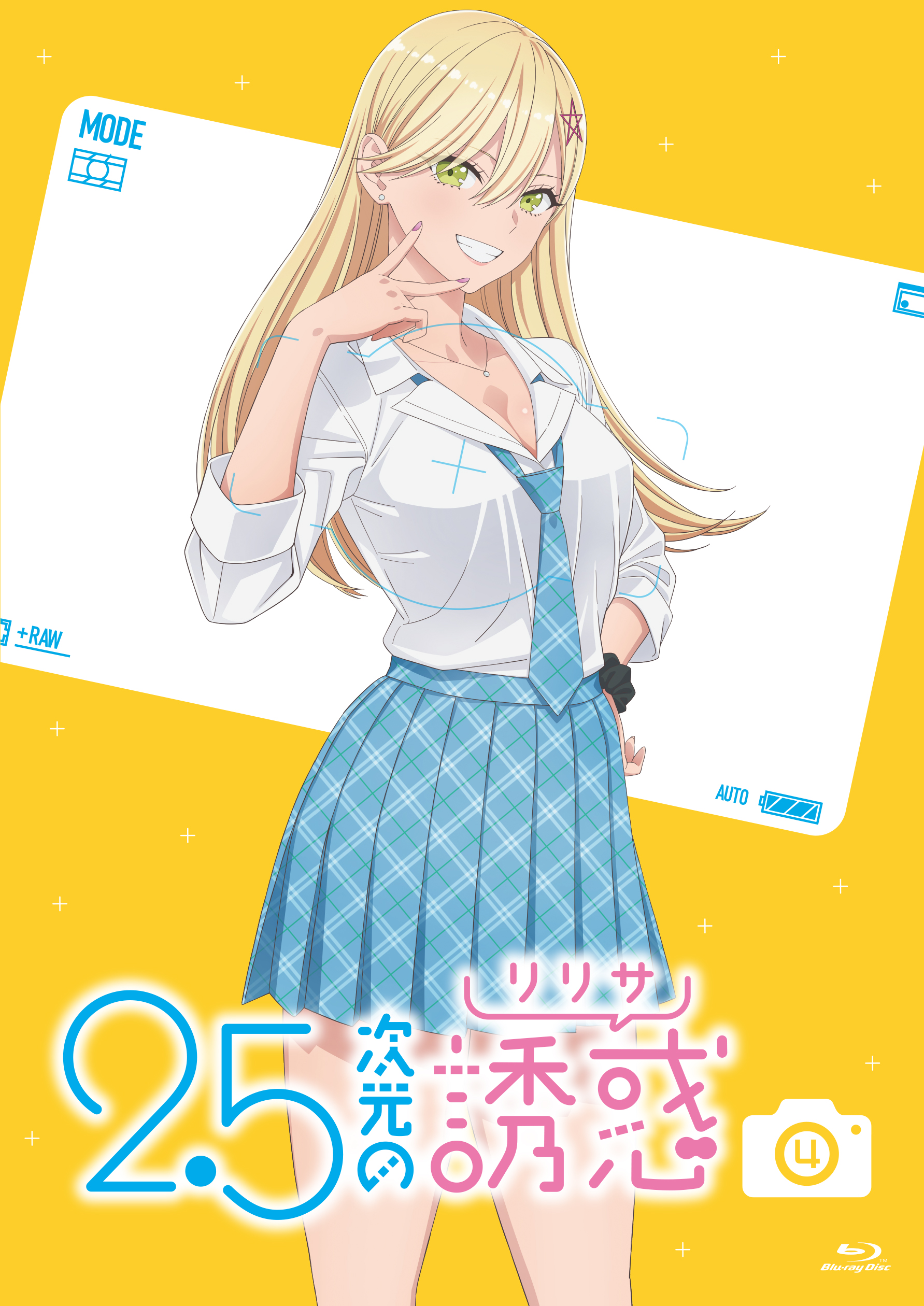 2.5次元の誘惑4 きゃにめ版 | きゃにめ