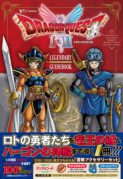 ドラゴンクエストX』マンガ新連載も決定！Vジャンプ1月特大号好評発売