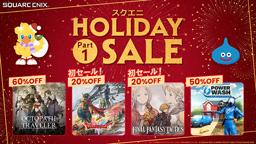ダウンロード版「ドラゴンクエスト」シリーズ関連タイトルの期間限定