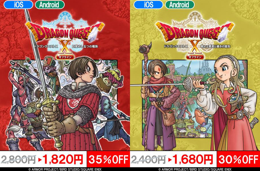 ドラゴンクエストV 天空の花嫁』発売30周年を記念して、スマートフォン
