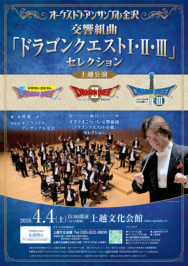 すぎやまこういち 交響組曲『ドラゴンクエストII 悪霊の神』の