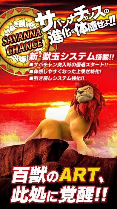 パチスロ獣王 王者の覚醒【777NEXT】 | iPhone・Android対応の