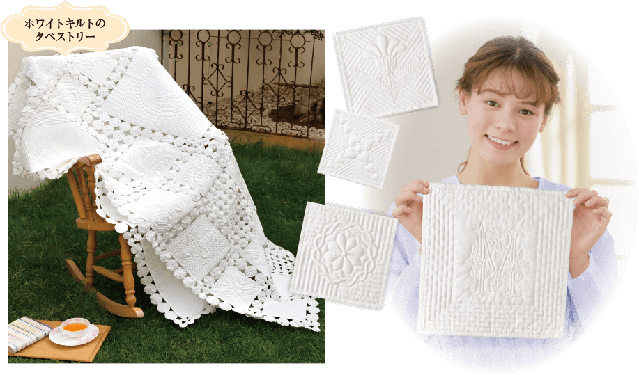 鷲沢玲子のはじめてのホワイトキルト：ホーム | アシェット