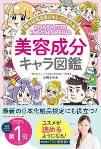 日本化粧品検定 1級対策テキスト コスメの教科書 第3版 電子書籍版