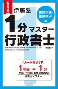 うかる! 司法書士 必出3300選/全11科目 [1] 第3版 民法編 電子書籍版