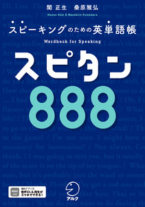 大学入試英単語 SPARTA3 mastery level 1000語 電子書籍版