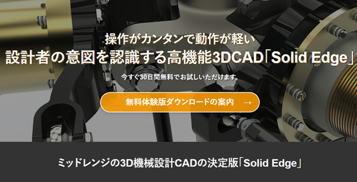 Solid Edgeの使い方！導入方法から基本の使い方まで詳しく紹介 | キャド研