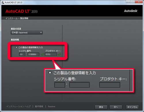 AutoCAD LT 2013のインストール（永久ライセンス版） | AutoCAD 使い方