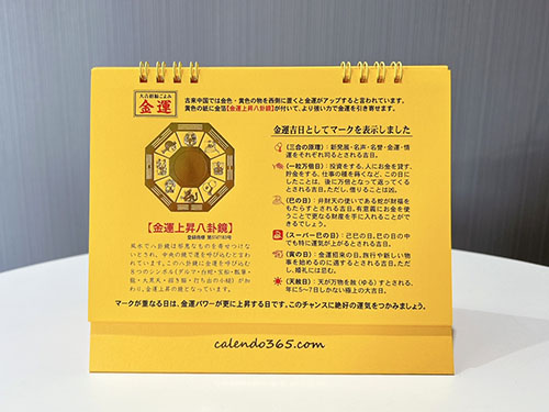 TD-288 卓上L・大吉招福ごよみ・金運」をご紹介します | 名入れ