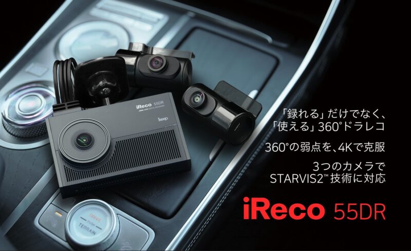DC-DR653」コムテックのディーラー向け2カメラドライブレコーダー