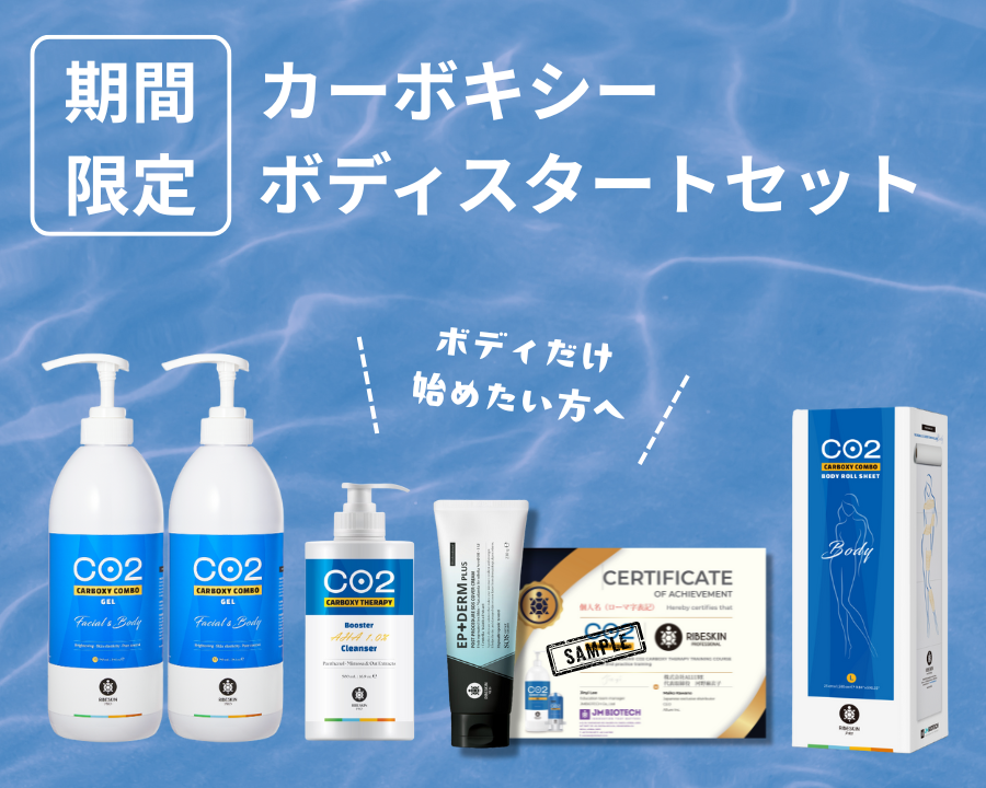 カーボキシー 炭酸パック 業務用⁄プロ専売品 ジェルのみ 正規品⁄25回分 【