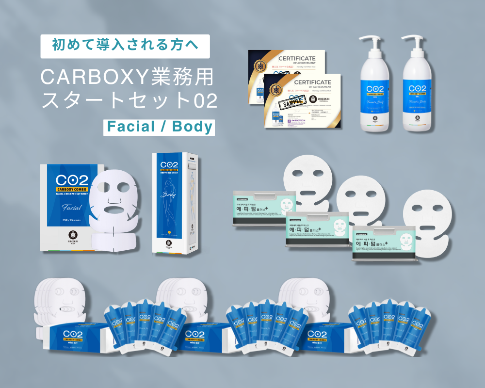パッケージリニューアル最新！カーボキシー 炭酸パック 業務用 業務用 カーボキシーセットB<顔専用7万ppm> [カーボキシー炭酸ガス
