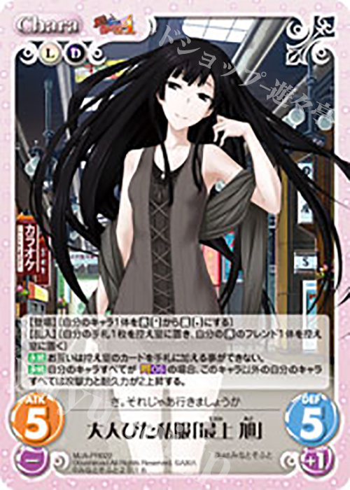 PR 大人びた私服「最上 旭」 販売 | 真剣で私に恋しなさい！A Vol.2