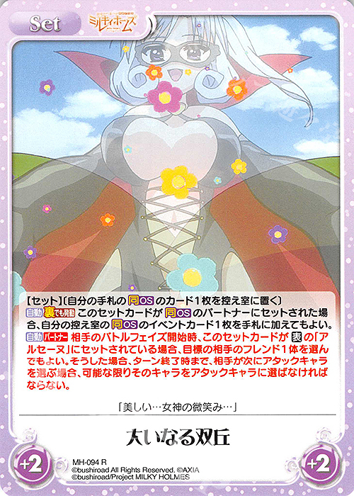 R 大いなる双丘 販売 | 探偵オペラ ミルキィホームズ | ChaosTCG