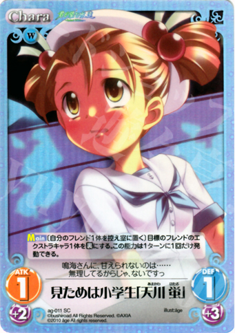 SC 見ためは小学生「天川 蛍」 販売 | アージュ Extra | ChaosTCG