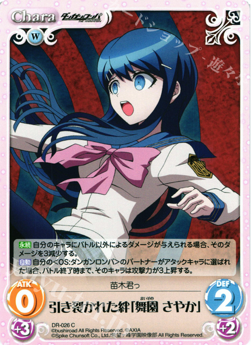 C 引き裂かれた絆「舞園さやか」 販売 | ダンガンロンパ THE ANIMATION