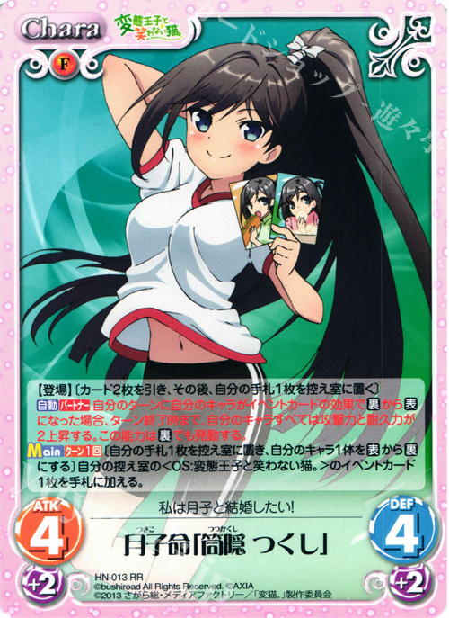 RR 月子命「筒隠つくし」 販売 | 変態王子と笑わない猫。1.00