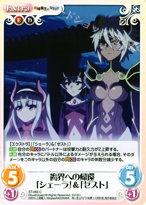 C 魔界への帰還「シェーラ」＆「ゼスト」 販売 | 新妹魔王の契約者