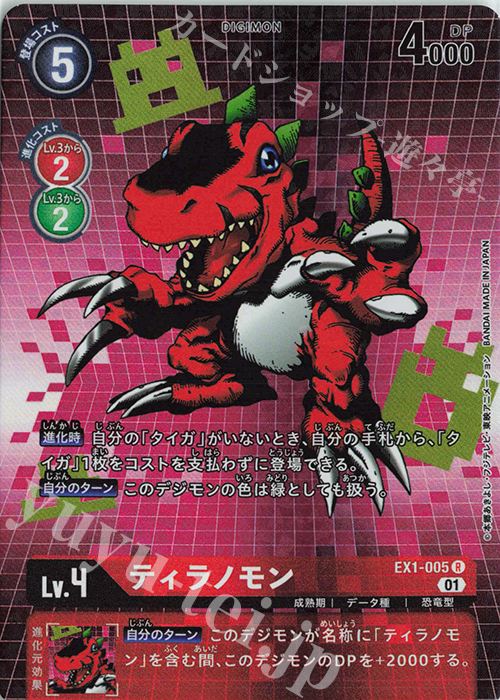 P-R ティラノモン(パラレル) 販売 | [EX01] クラシックコレクション