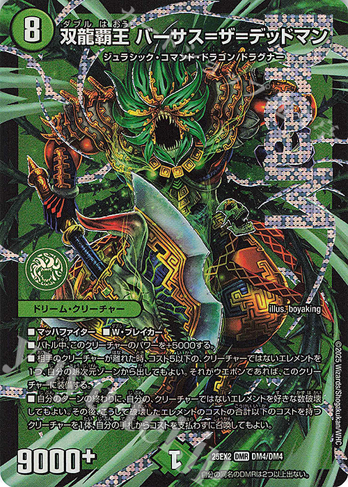 双龍覇王モルトversus4枚セット 双龍覇王モルトVERSUS【DMR】{25EX2DM3