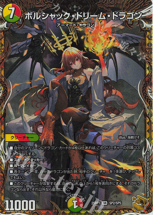 SR ボルシャック・ドリーム・ドラゴン(金トレジャー) 買取 | [DM25-RP1