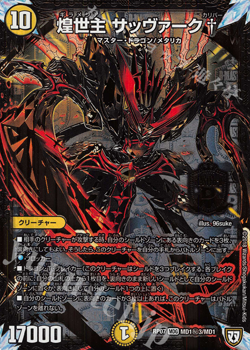 SE 煌世主 サッヴァーク† 販売 | [DMRP-07] 双極篇 拡張パック第3弾