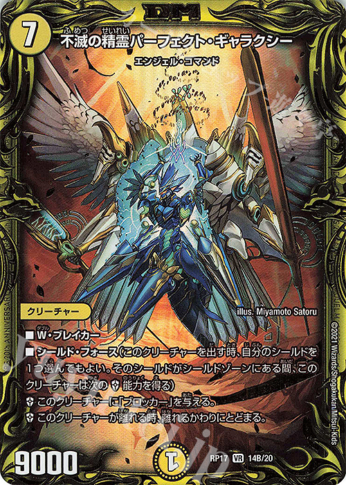 VR 不滅の精霊パーフェクト・ギャラクシー(20thSPレア仕様) 販売